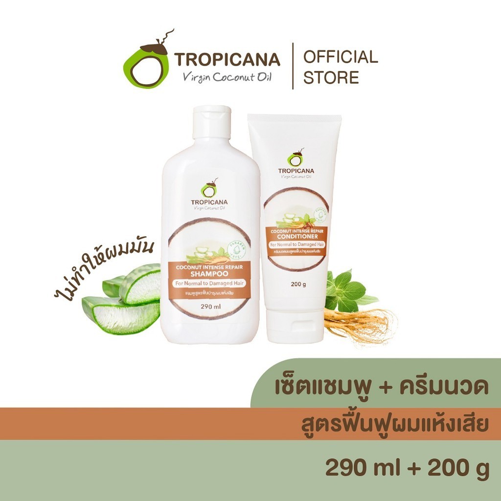 [เซ็ต] Tropicana | ทรอปิคานา แชมพู-ครีมนวดผมมะพร้าว สูตรฟื้นบำรุงผมแห้งเสีย