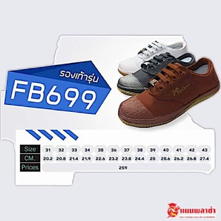 รองเท้านักเรียน รองเท้าผ้าใบ FEEBUS รุ่น FB6699