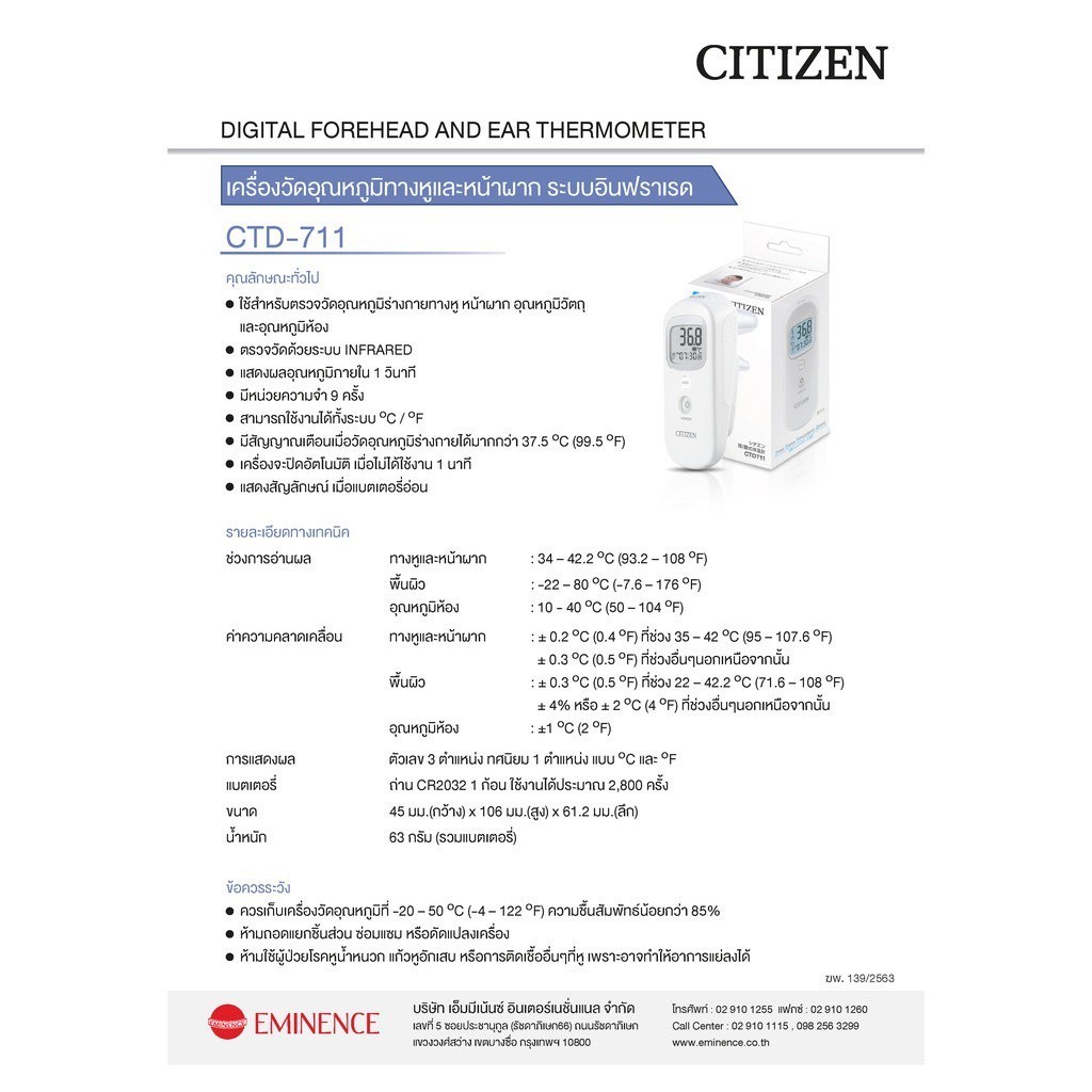 Citizen CTD-711 ซิติเซ็น เทอร์โมมิเตอร์วัดอุณหภูมิทางหูและหน้าผาก อินฟราเรด