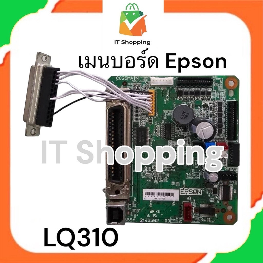 เมนบอร์ด Epson LQ-310 รีไซเคิล มือสอง พร้อมใช้งาน