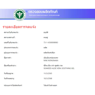 (4ซอง/กล่อง) NNK Nongnaka Aloe Vera Soothing Gel 99% 50ml น้องนะคะ เจลว่านหาง เจลบำรุงผิว เพิ่มความชุ่มชื้น