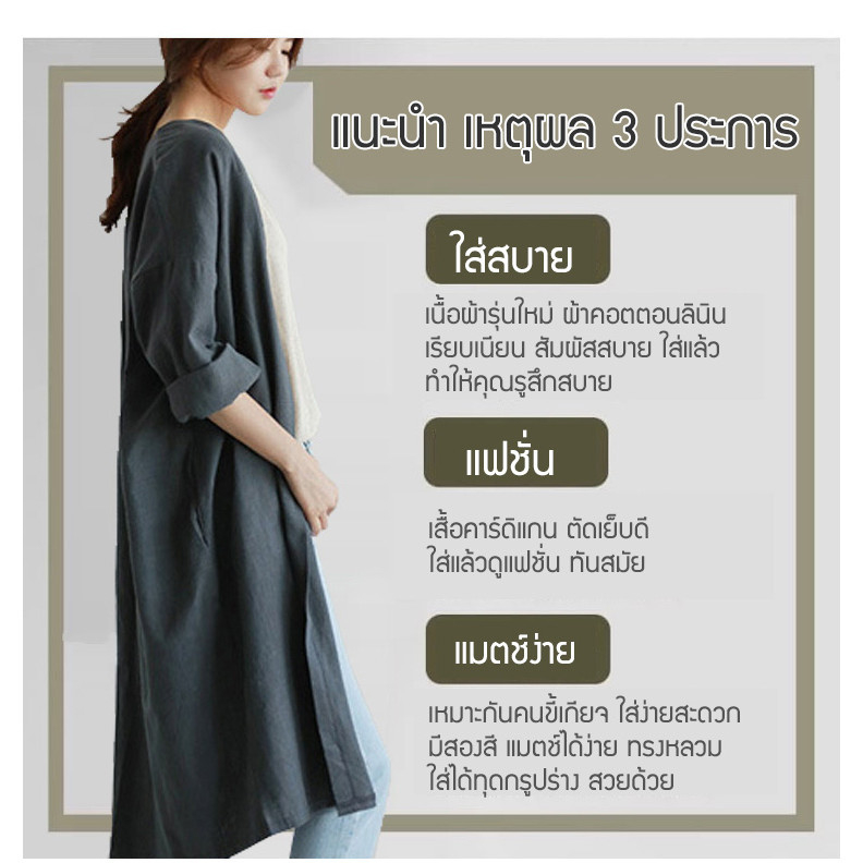 CCC เสื้อคาร์ดิแกนผ้าคอตตอนลินินแขนยาว