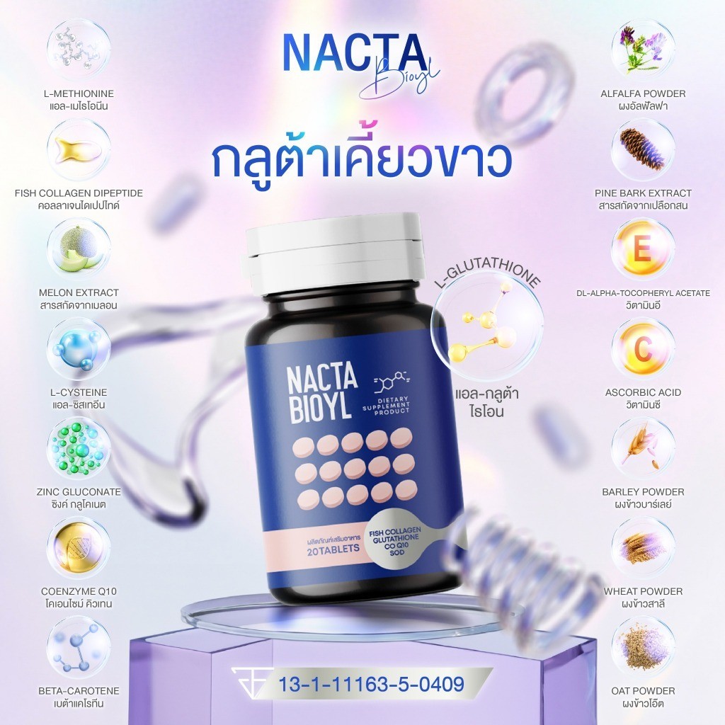 เก็บโคดในไลฟ์ 100.- กลูต้าเเนคต้า Nacta กลูต้าเม็ดเคี้ยว ได้ 2 กระปุก (1 กระปุก 20 เม็ด)
