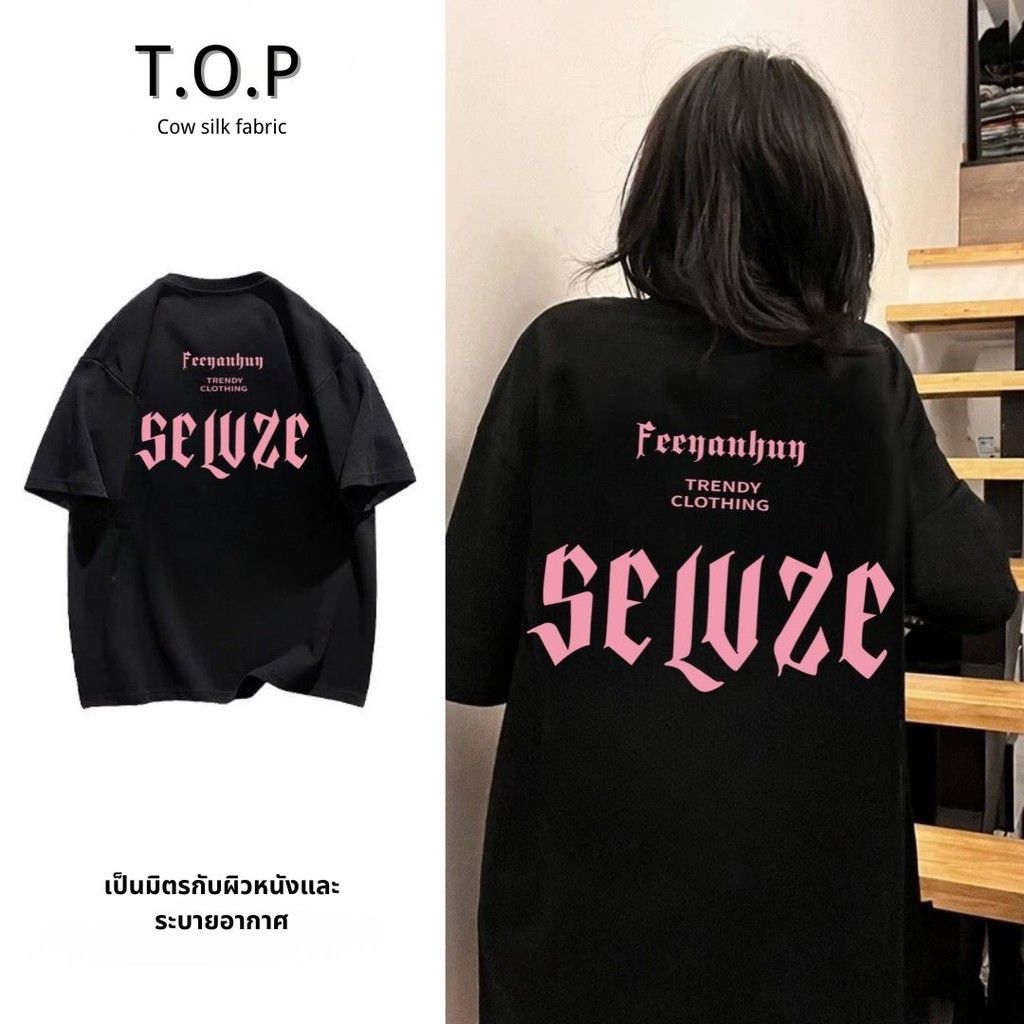TOP สไตล์อเมริกันวินเทจ เสื้อยืดโอเวอร์ไซส์ "SELU"ผ้าไหมวัว เย็น ยับยาก unisex จัดส่งจากกรุงเทพ