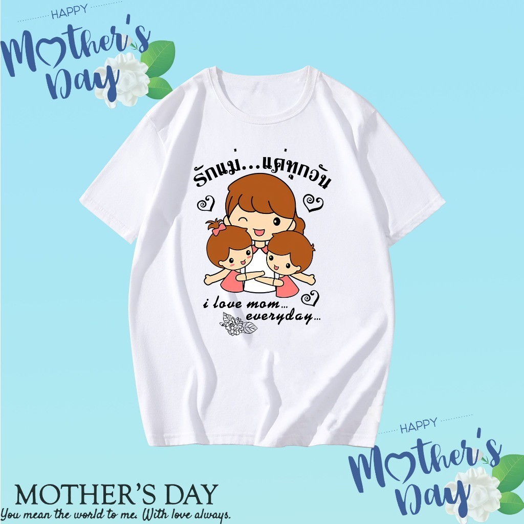 I Love Mom ลายแม่ลูก Happy Mother Day เนื้อผ้านุ่มใส่สบาย เสื้อผ้าเด็ก[พร้อมส่ง]1