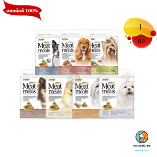 เจอร์ไฮ มีท แอส มีลล์ 500 กรัม Jerhigh meat as meal 500g อาหารสุนัข เกรดซุปเปอร์พรีเมี่ยม
