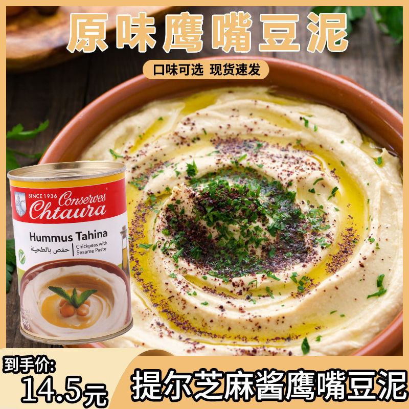 Hummus Tahina Tir รสกระเทียมงาสับ Chickpeas Lebanon นําเข้า Chickpeas Hummus Tahina