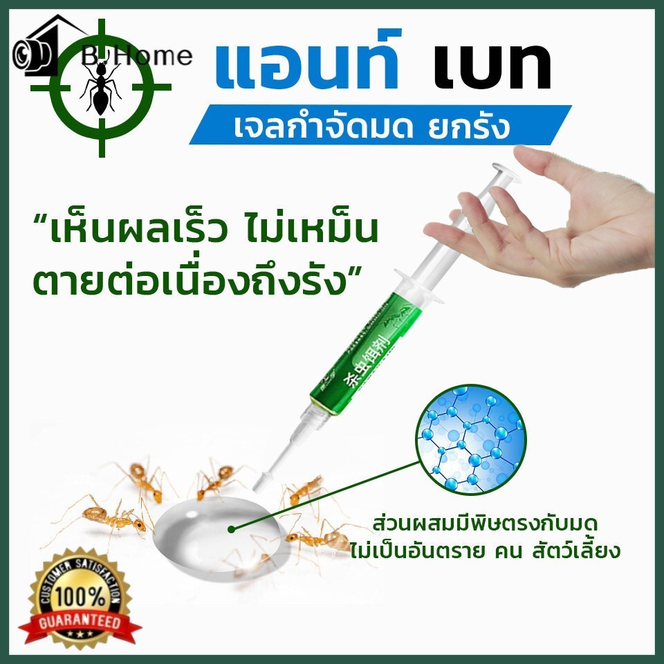 Ant bait เจลกำจัดมด ตายยกรัง ไร้สี ไร้กลิ่น เจลกำจัดมด เหยื่อกำจัดมด ไม่เป็นอันตราย, เหยื่อมด เหยื่อล่อมด เจลมด