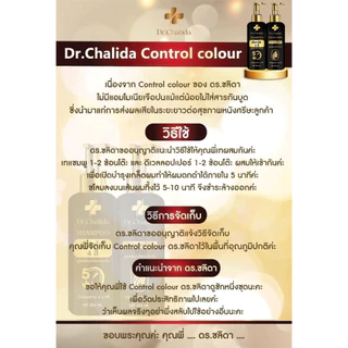 ดร.ชลิดา Dr.Chalida คอนโทรลคัลเลอร์ 4เฉดสี สมุนไพรเข้มข้น สระเปลี่ยนสีผม5นาที ปิดหงอก ขนาด 200 มล.