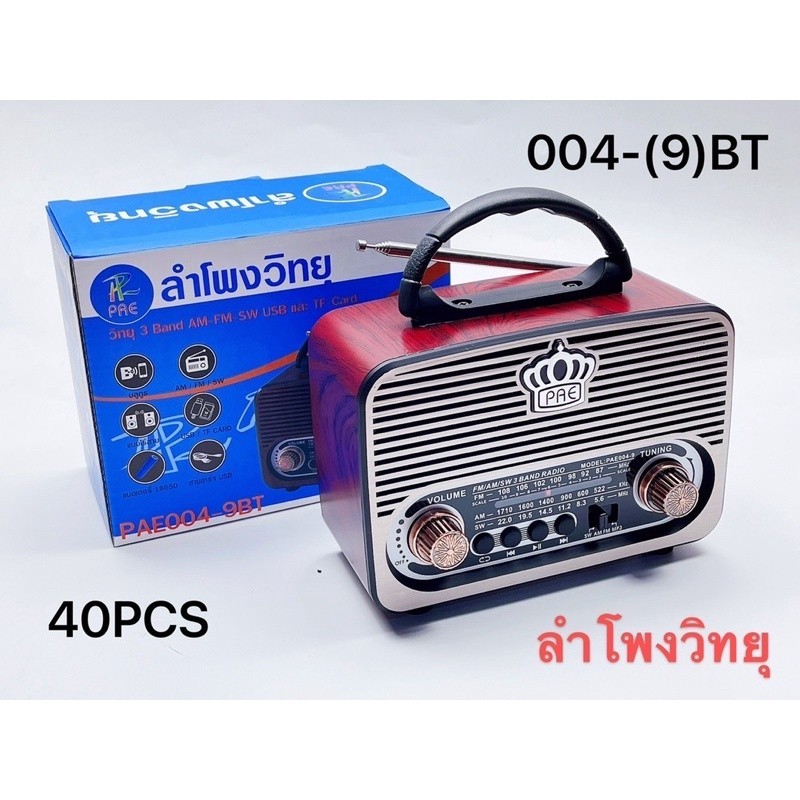 วิทยุ วิทยุทรงคลาสสิครุ่นPL004-9BT#FM-AM#USB#TF-Card#บลูทูธ#ชารจ์ไฟ#ใส่ถ่าน#รับคลื่นชัด