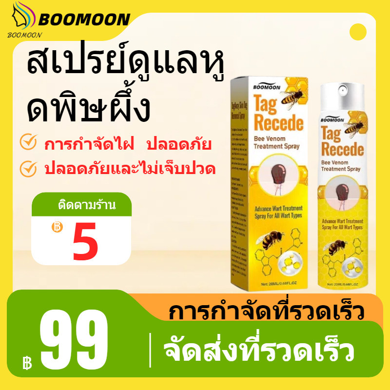 มีสินค้าในสต๊อก COD ซื้อหนึ่งแถมหนึ่ง Painless ส่งเร็ว สเปรย์ Bee Venom Wart Care 20 กรัม กำจัดด่วน ผลิตภัณฑ์เหมาะสำหรับ