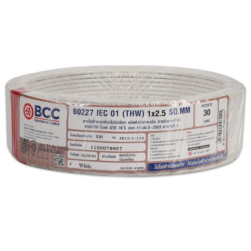 room_shop101 BCC สายไฟ THW 1x2.5 ตร.มม. 30 m. สีขาว