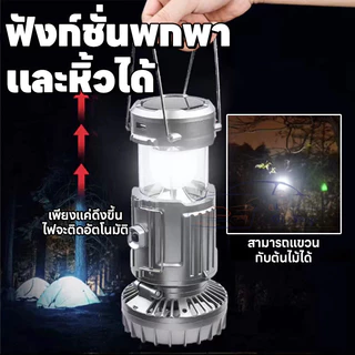 โคมไฟแคมป์ปิ้งพร้อมพัดลม LED ไฟฉุกเฉิน สามารถชาร์จไฟบ้านและโซล่าเซล์ โคมไฟแคมปิ้งพกพา โคมไฟตะเกียงแคมป์ปิ้ง