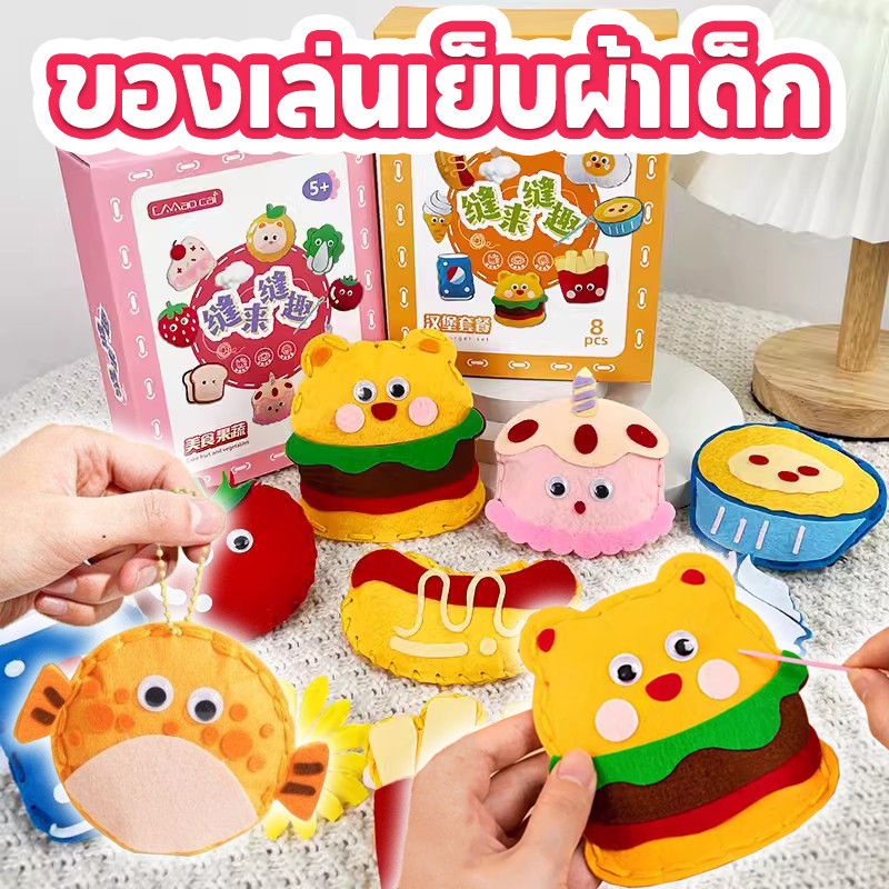 COD ทําด้วยมือ DIY ไม่ทอผ้า ของขวัญเด็ก การพัฒนาของเล่น ของเล่นเด็ก