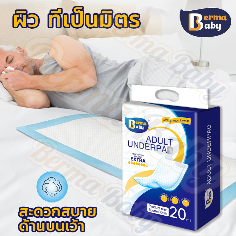 แผ่นรองซับผู้ใหญ่ 100/50ชิ้น ดูดซึมได้รวดเร็ว ใช้แล้วทิ้ง Bed Sheet 60*90ซม