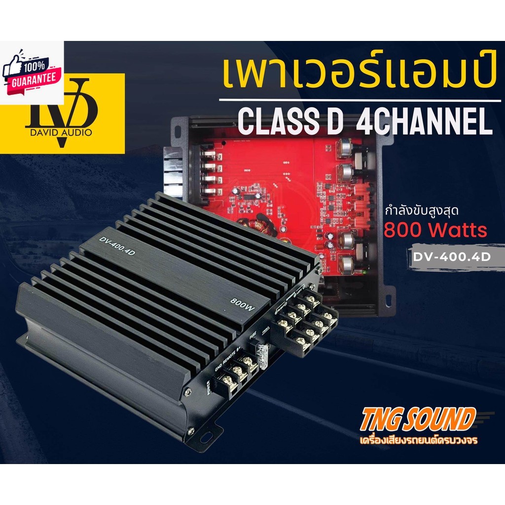 2ถูกสุดๆDV-400.4D เพาเวอร์แอมป์คลาสดี 4 แชแนล AMP CLASS D 4CH ตัวแรง กำลังขัสูงสุด 800 วัตต์ ขักลางแ