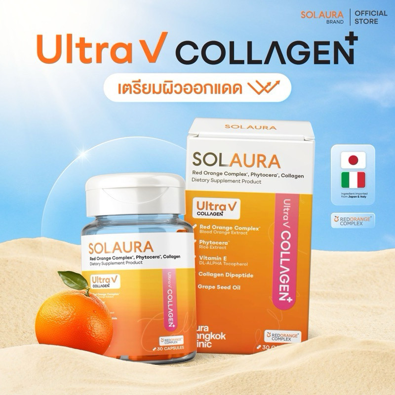 SOLAURA โซลอร่า Vital IV+ | Asta E IV+ | Ultra V Collagen วิตามินบำรุงผิว คอลลาเจน ผิวขาว ผิวสวย เนียนใส