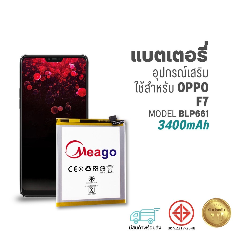Meago แบตเตอรี่ Oppo F7 / BLP661 แบตออปโป้ สินค้ามีการรับประกัน