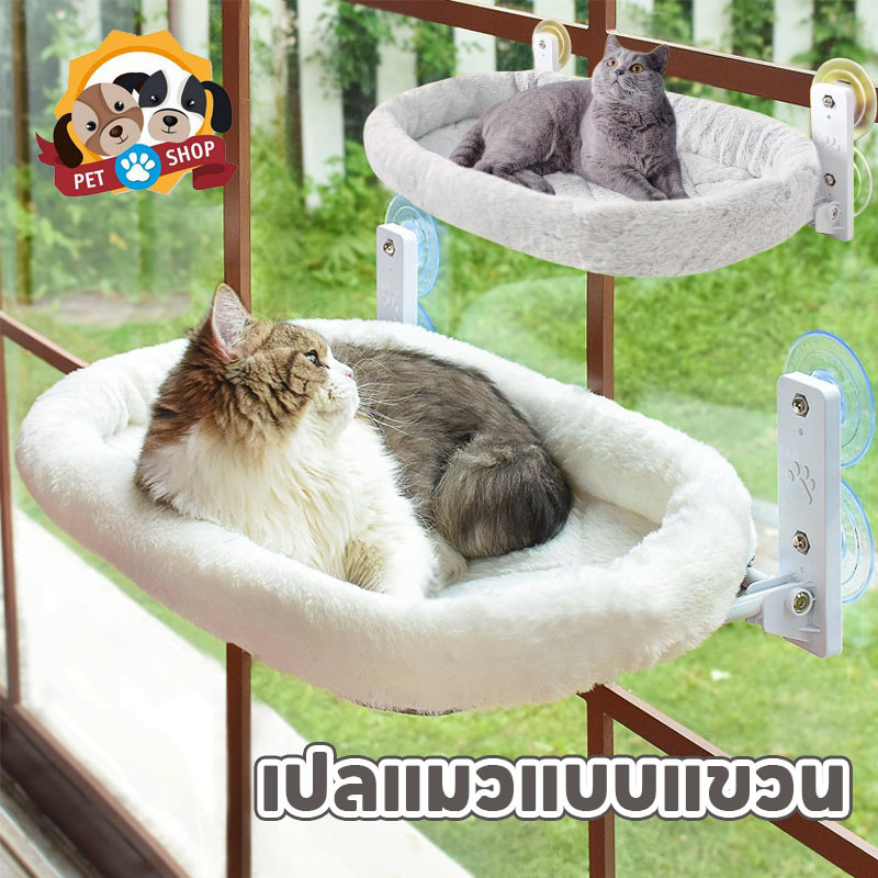 เปลแมว เปลแมวติดกระจก มั่นคงและไม่หลุดง่าย ที่นอนแมว พับเก็บได้ เปลแมวแบบแขวน
