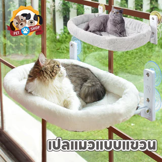 เปลแมว เปลแมวติดกระจก มั่นคงและไม่หลุดง่าย ที่นอนแมว พับเก็บได้ เปลแมวแบบแขวน