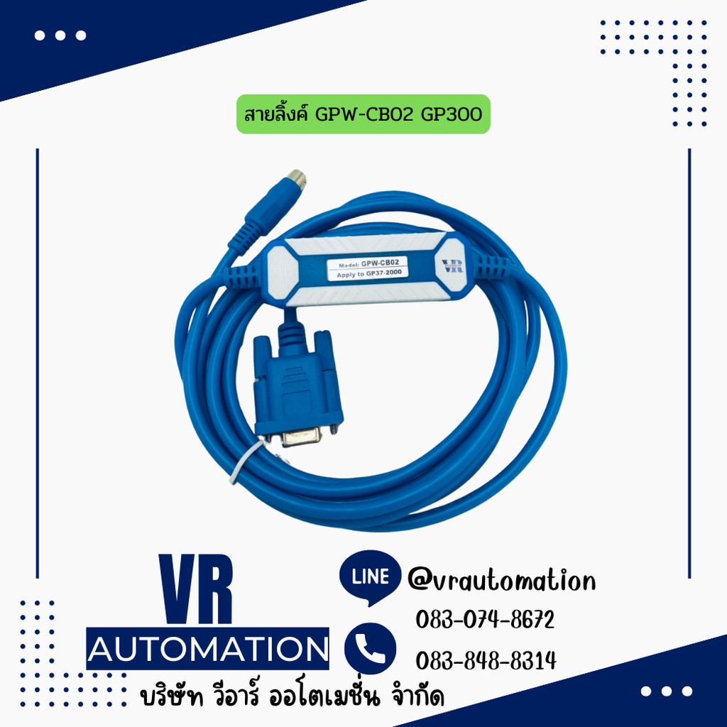 สายลิ้งค์ GPW-CB02 GP300