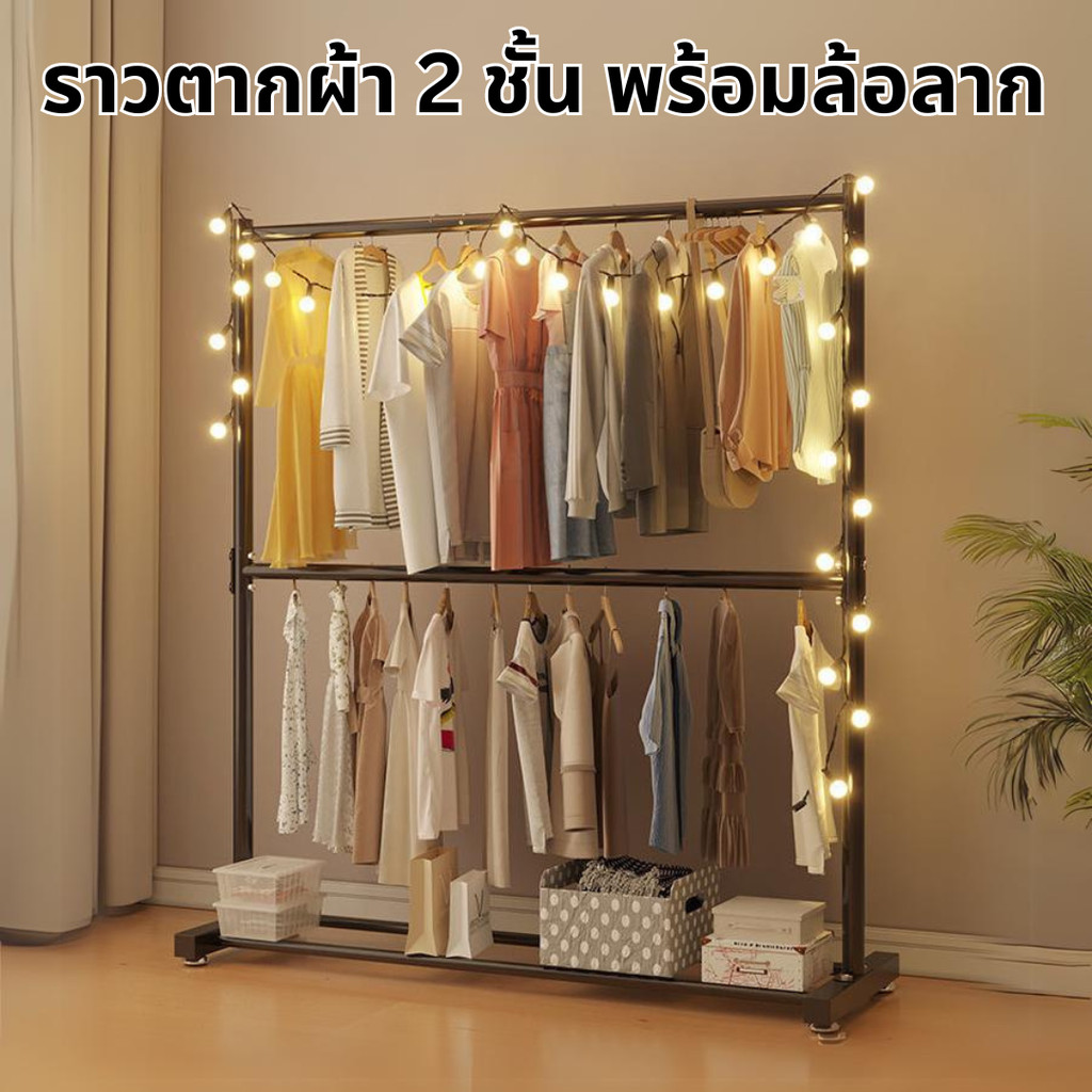 ราวเหล็ก ราวตากผ้าอเนคประสงค์ 2 ชั้น ราวแขวนผ้าเสื้อเคลื่อนที่ ทำจากเหล็กคุณภาพดี แข็งแรง รับน้ำหนักได้เยอะ