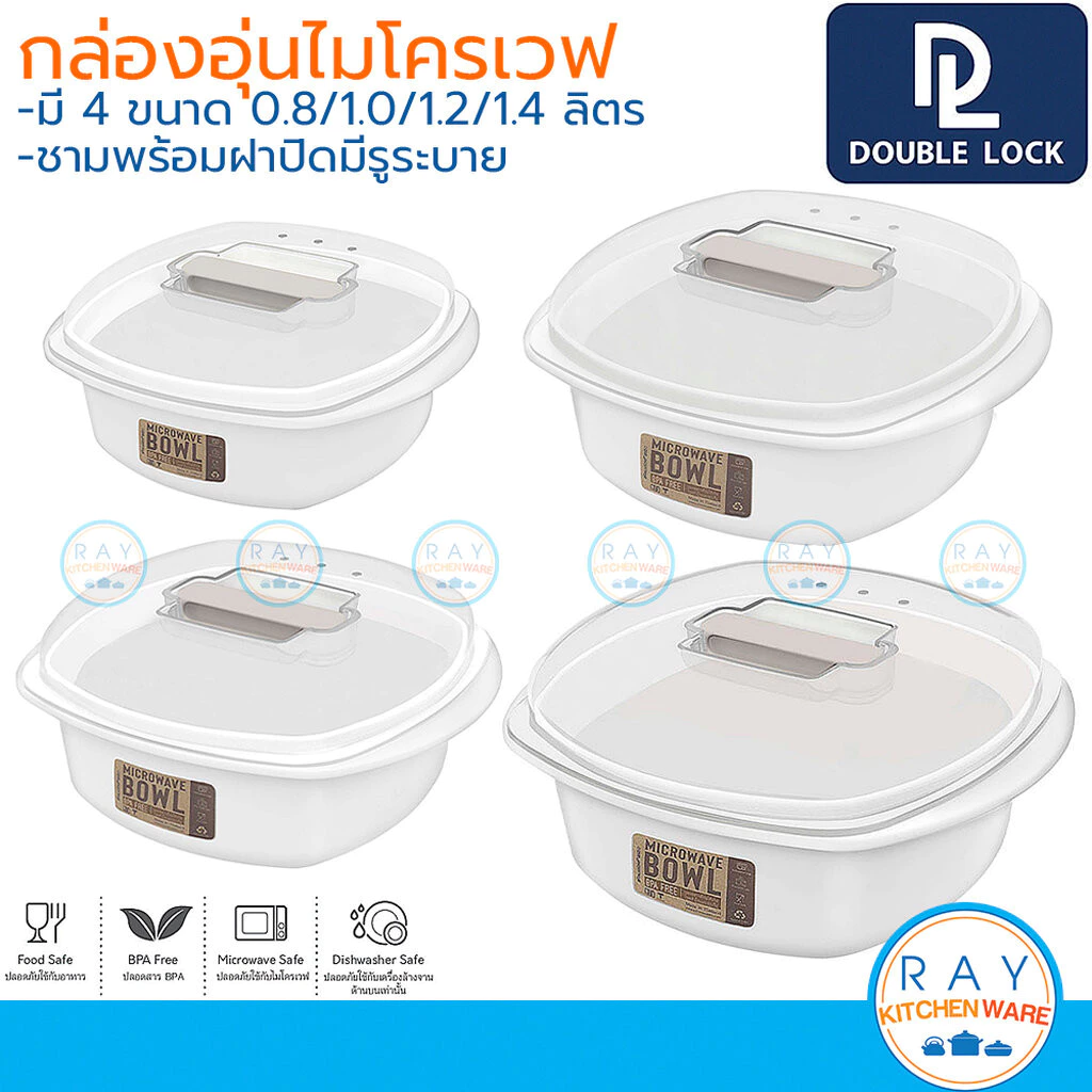 Double Lock ชามไมโครเวฟ 800-1400 มล พร้อมฝา 1631 1632 1633 1634 BPA Free ไร้สารก่อมะเร็ง JCJ กล่องไมโครเวฟ ชามมาม่า