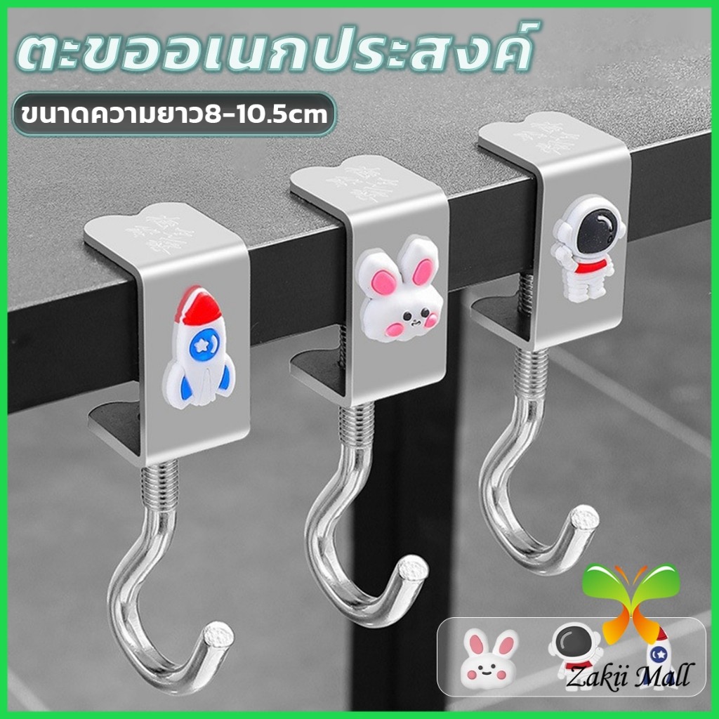 Z.M. ตะขอแขวนขอบโต๊ะ อเนกประสงค์ หมุนปรับได้ ตะขอตั้งโต๊ะโลหะ Metal hook