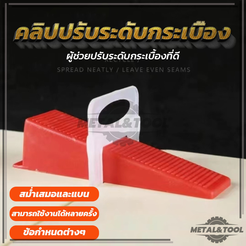 คลิปปรับระดับกระเบื้อง 1ถุง/100ชิ้น พร้อมส่งในไทย ตัวช่วยปูกระเบื้อง 5 ทางเลือก