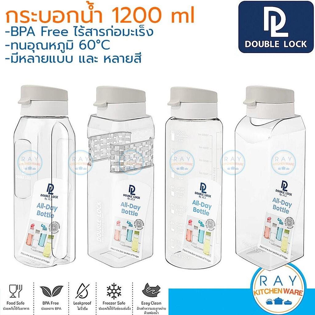 Double Lock กระบอกน้ำ 1200 มล (1ใบ) ฝาล็อค 3140 3142 3143 8141 BPA Free JCJ ขวดน้ำพลาสติกใส ขวดน้ำแช่ตู้เย็นฝาล็อค