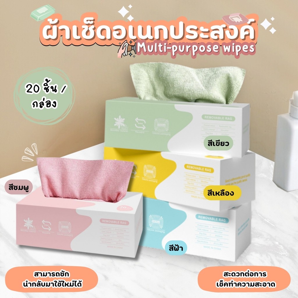 ผ้าเช็ดอเนกประสงค์ ผ้าทำความสะอาดในครัว 20ชิ้น/กล่อง ผ้าเช็ดครัว