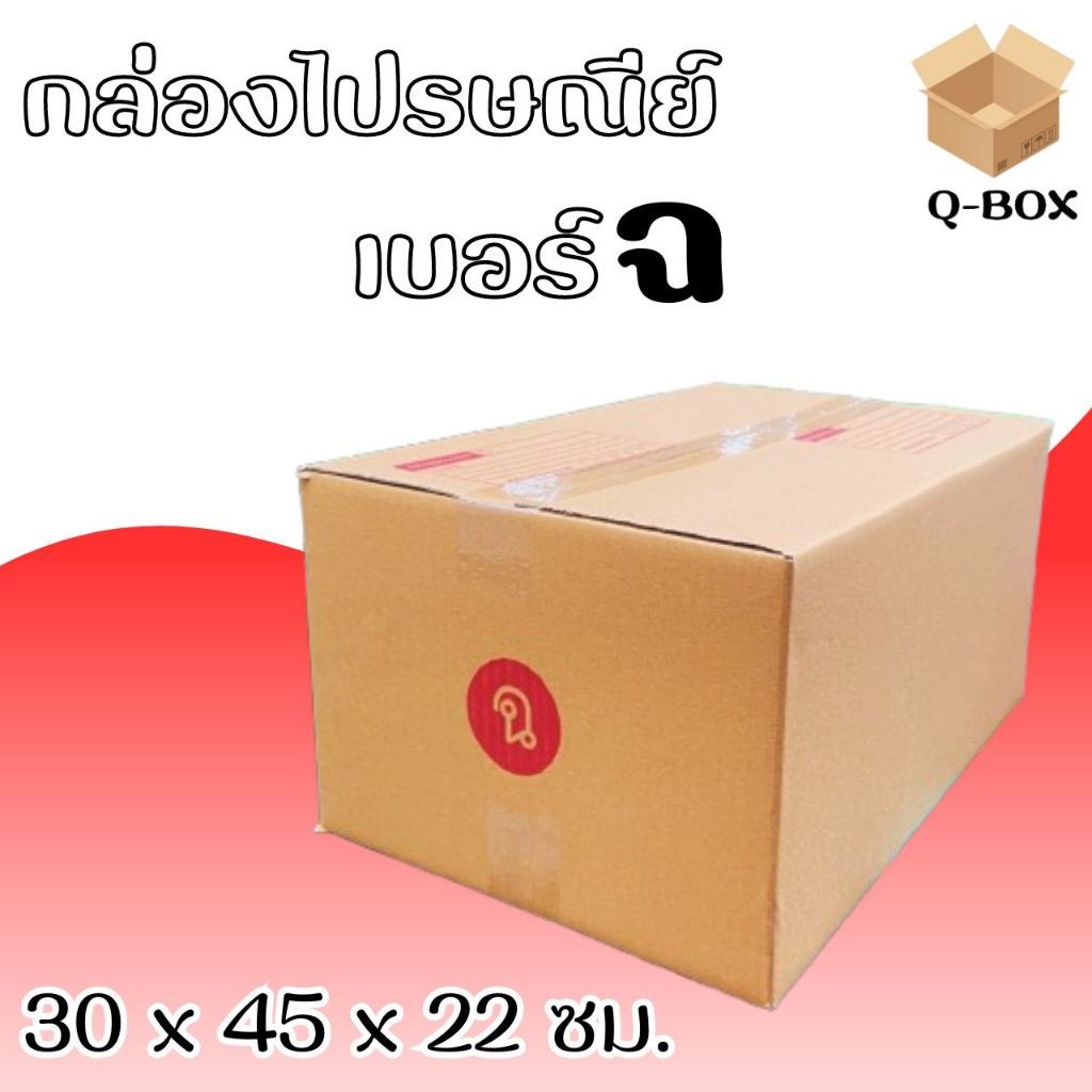 Fastbox กล่องไปรษณีย์ แบบถูก เบอร์​ ฉ (1 แพ๊ค 20 ใบ) ส่งฟรีทั่วประเทศ