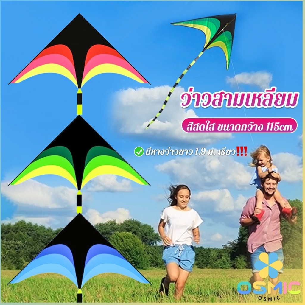 MIC ว่าวสามเหลี่ยม ว่าวสายรุ้ง สีสดใส มีหางว่าวยาว รวมประมาณ 1.9 m เรียว Colored kite