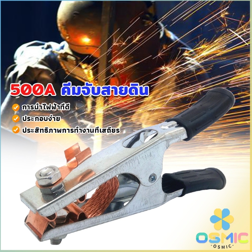 MIC 500A คีมจับสายดิน สำหรับเครื่องเชื่อม ทองเหลืองชุบนิกเกิลเชื่อมสายดิน Welding Ground Clamp