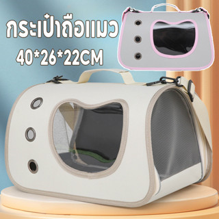 พร้อมจัดส่ง เป้สัตว์เลี้ยง กระเป๋า แมว กระเป๋าถือแมว ความจุส…