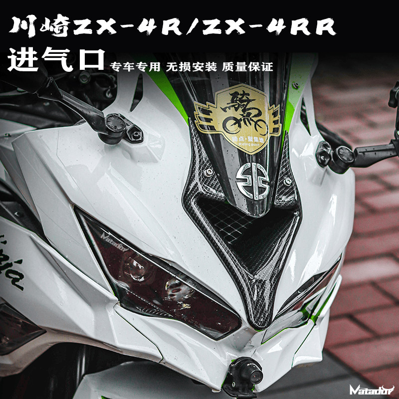 ร้านคนไทยรับประกัน kawasaki ZX-4R ZX-4RR ของแต่งคาร์บอนสำหรับช่องแรมแอร์ด้านหน้า zx4r ตัวครอบช่องแรม