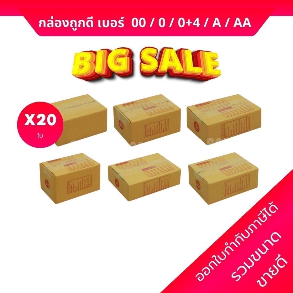 Boxpanda กล่องกระดาษ แพ็ค 20 ใบ กล่องพัสดุ เบอร์ 00 / 0 / 0+4 / A / AA  ไม่พอใจยินดีคืนเงิน