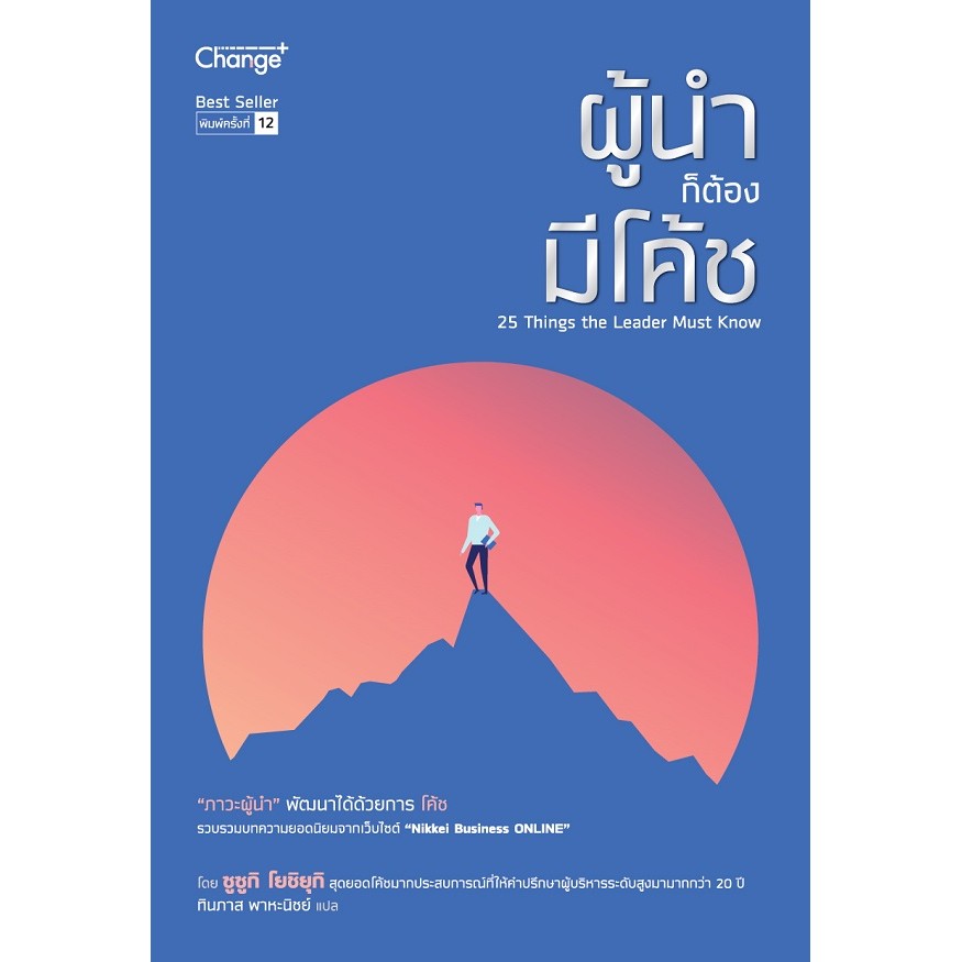 Se-ed (ซีเอ็ด) : หนังสือ ผู้นำก็ต้องมีโค้ช