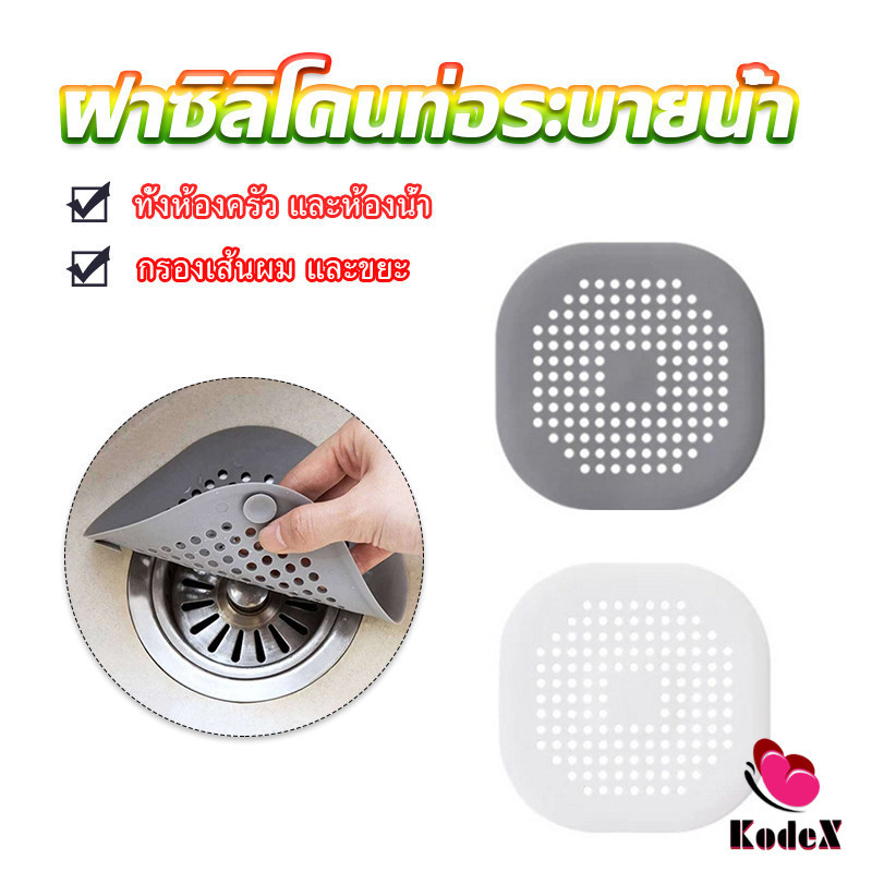KDX แผ่นซิลิโคนดักเส้นผม ดักเศษอาหาร แผ่นใหญ่ใช้กับอ่างล้างหน้า อ่างล้างจาน ท่อระบายน้ำ Silicone kitchen pad