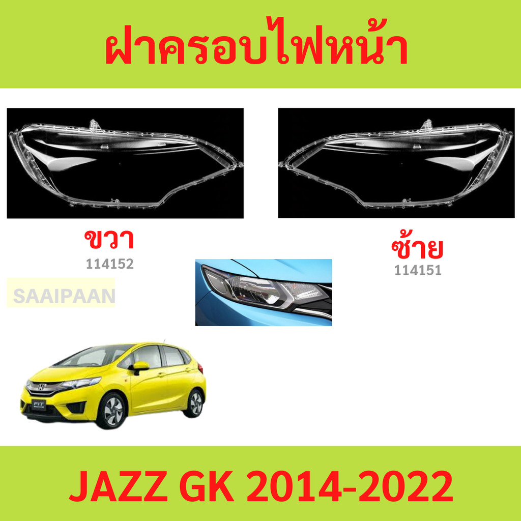ฝาครอบเลนส์ไฟหน้า JAZZ 2014-2022 แจ๊ส  honda JAZZ GK ฝาครอบไฟหน้า เลนส์ไฟหน้า