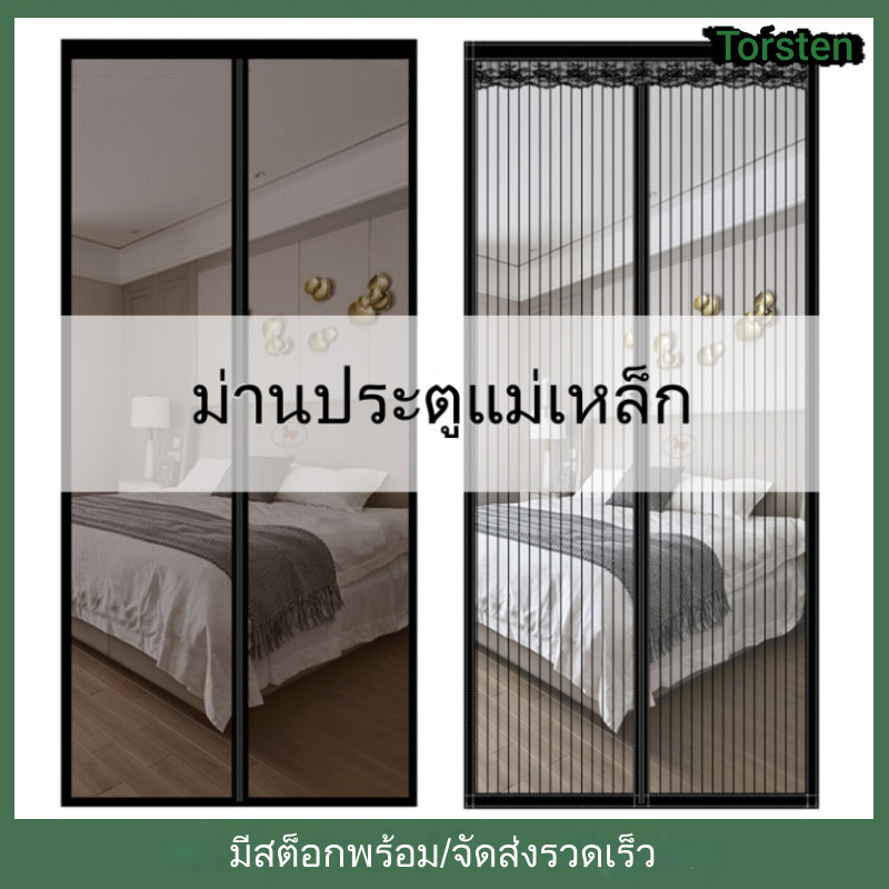 90*210ซม. หน้าจอแม่เหล็ก ม่านประตู มุ้งกันยุง แมลงบิน ตาข่ายหน้าจอ ตาข่ายปิดอัตโนมัติ