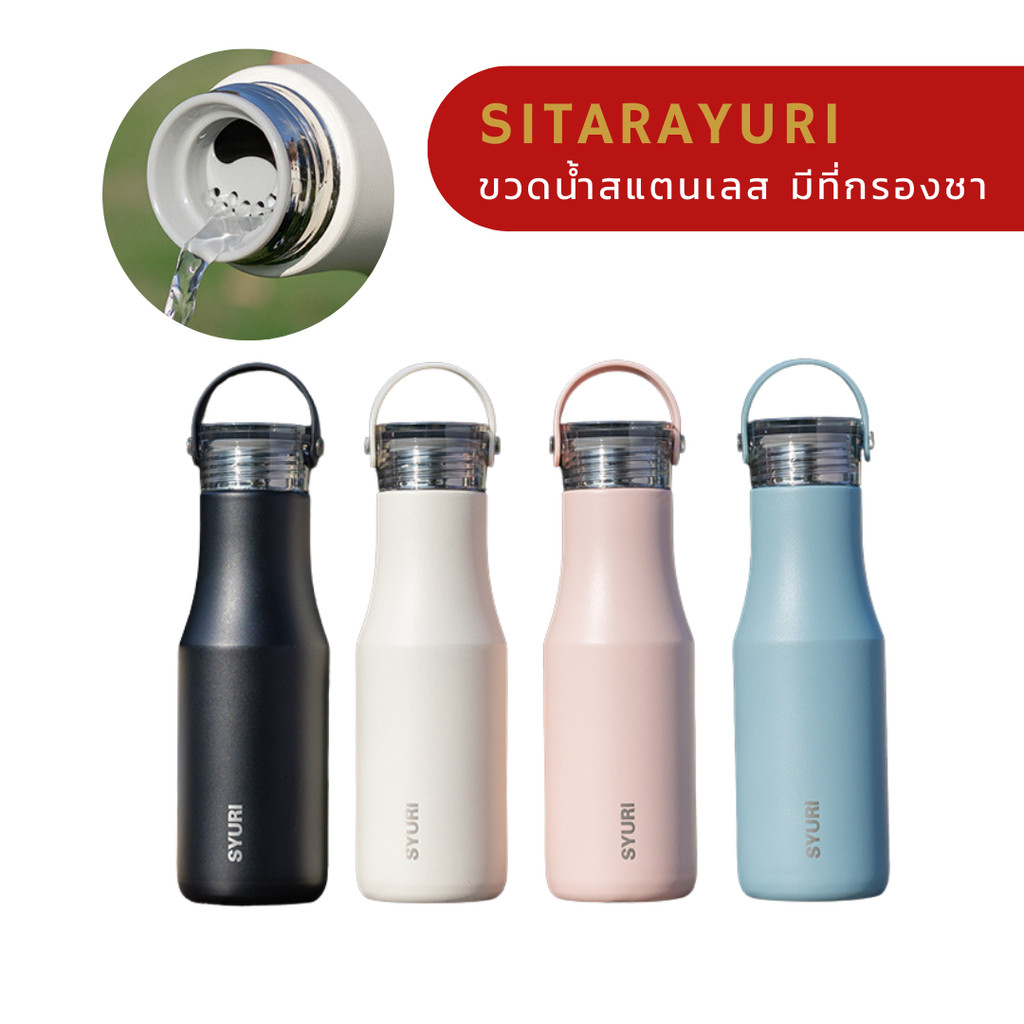 SITARAYURI ขวดน้ำสแตนเลส 380ml 480ml ขวดเก็บอุณหภูมิร้อน/เย็น มีที่กรองชา ขวดมีหูหิ้ว ขวดน้ำไปโรงเรียน