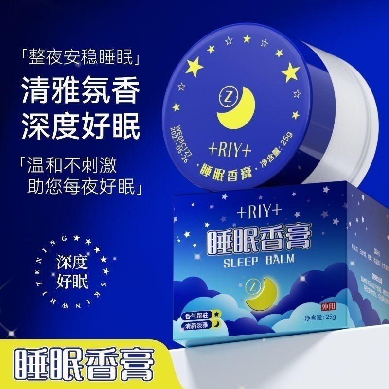 【驱蚊】睡眠香膏助眠神器改善睡眠淡香植物配方安神睡眠膏[Mosquito Repellent] Sleep Balm Sleep Aid to Improve Sleep Quality2024090