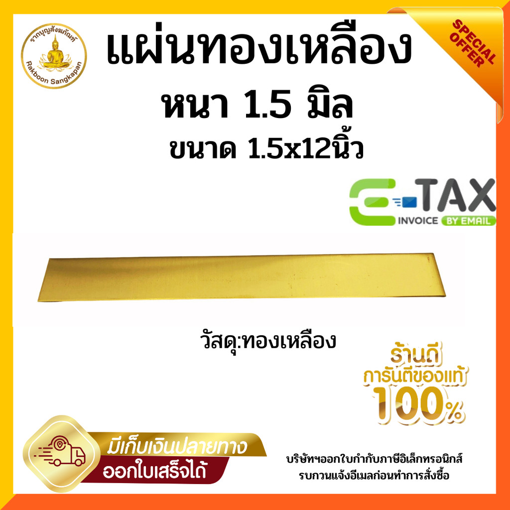 แผ่นทองเหลือง หนา 2.5 มิล แบบนิ่ม เลือกตามขนาด