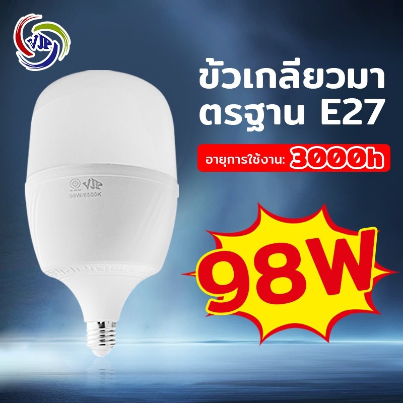 หลอดไฟ HighBulb e27 led 20W 30W 45W 68W 78W 88W 98W หลอดไฟ LED Bulb Light 9800ลูเมน ขั้วE27 VJP