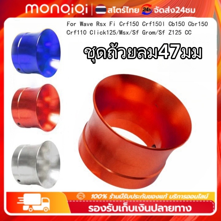 ปากแตรใส่ลิ้นCBR150 ปากแตรแต่งเรือน CBR150 ตัวยาว 75mm ช่วยดึงอากาศรอบท้ายได้ดียิ่งขึ้น สวมพอดีไม่ต้องแปลงเพิ่ม