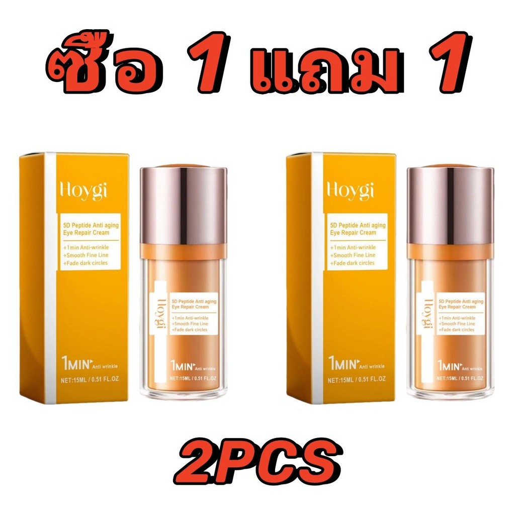 ซื้อ 1 แถม 1  Hoygi-5D เปปไทด์ Eye Repair Cream-15ml Eye Moisturizing Cream ครีมบำรุงรอบดวงตาเรียบเนียนผิวรอบดวงตา