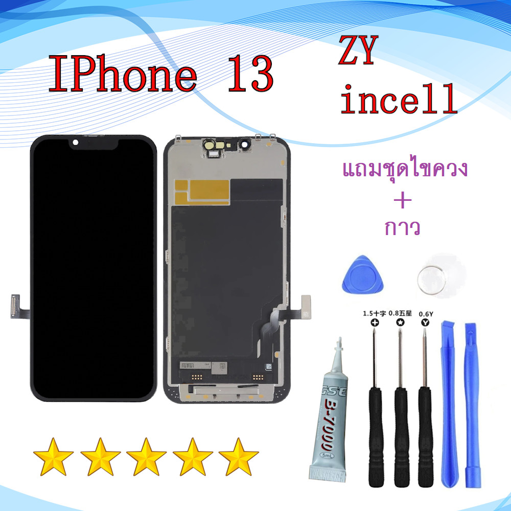 หน้าจอ IPhone 13 incell ZY/IPhone 13 pro ZY/IPhone 13 PRO MAX incell ZY อะไหล่มือถือ หน้าจอ+ แถมชุดไขควง + กาว 1 ชุด