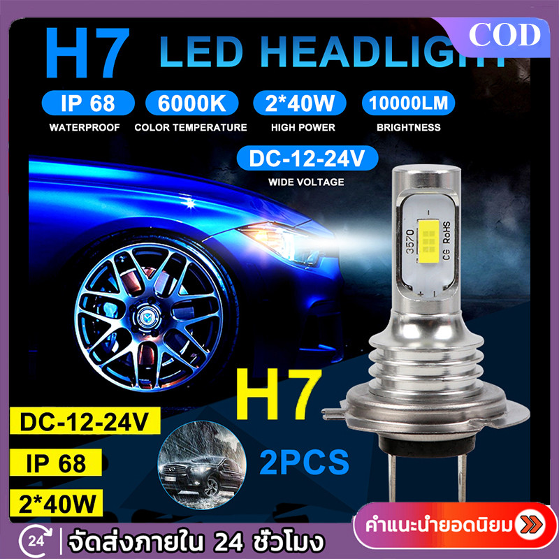 [COD] หลอดไฟหน้า LED H7ความสว่างสูง/ต่ำ80W 10000LM 6000K,สำหรับเปลี่ยน