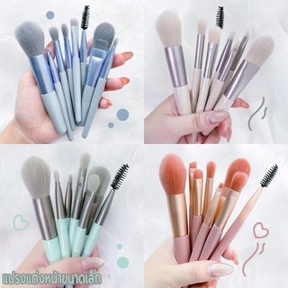 ราคาส่ง ชุดแปรงแต่งหน้ามืออาชีพ 8ชิ้น เครื่องสําอาง แป้ง อายแชโดว์ รองพื้น บลัชออน คอนซีลเลอร์ เสริมความงาม
